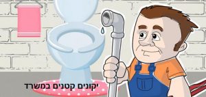 תיקונים קטנים במשרד