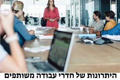 כל המידע על חדרי עבודה משותפים